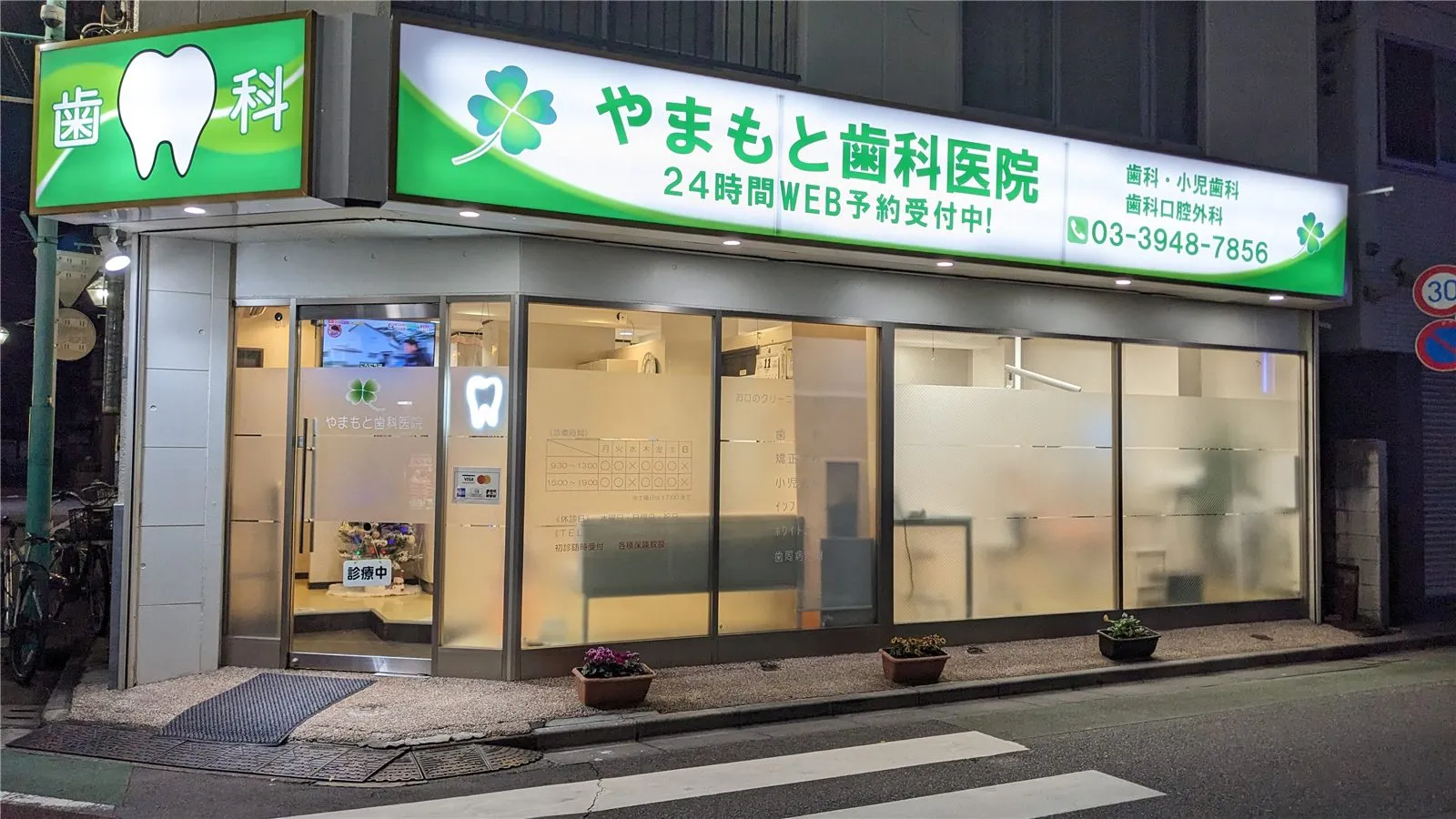 やまもと歯科医院の外観（夜）