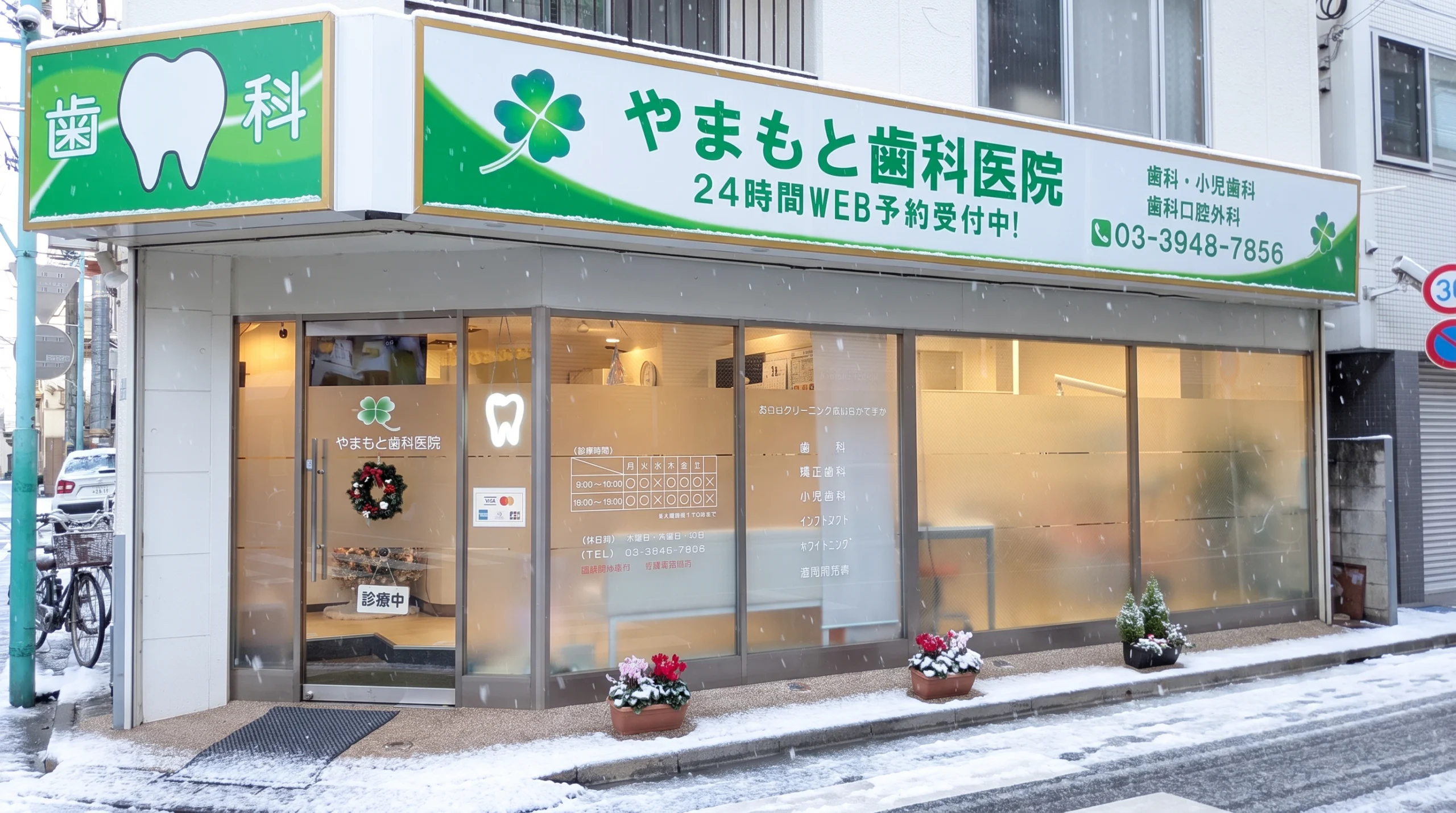 やまもと歯科_冬